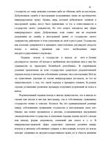 Term Papers 'Правовое регулирование приобретения гражданства Латвии', 23.