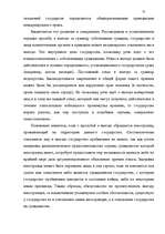 Term Papers 'Правовое регулирование приобретения гражданства Латвии', 24.