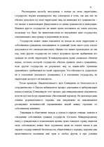 Term Papers 'Правовое регулирование приобретения гражданства Латвии', 25.