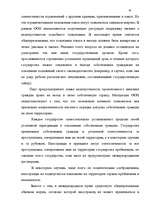 Term Papers 'Правовое регулирование приобретения гражданства Латвии', 26.