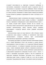Term Papers 'Правовое регулирование приобретения гражданства Латвии', 27.