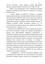 Term Papers 'Правовое регулирование приобретения гражданства Латвии', 29.