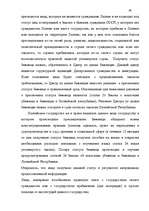 Term Papers 'Правовое регулирование приобретения гражданства Латвии', 31.