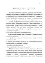Term Papers 'Правовое регулирование приобретения гражданства Латвии', 33.