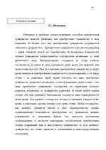 Term Papers 'Правовое регулирование приобретения гражданства Латвии', 35.