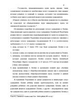 Term Papers 'Правовое регулирование приобретения гражданства Латвии', 36.