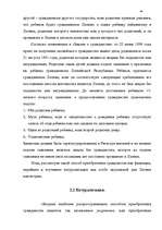 Term Papers 'Правовое регулирование приобретения гражданства Латвии', 37.