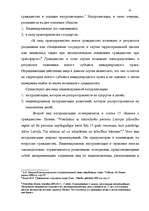 Term Papers 'Правовое регулирование приобретения гражданства Латвии', 38.
