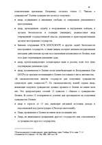 Term Papers 'Правовое регулирование приобретения гражданства Латвии', 39.