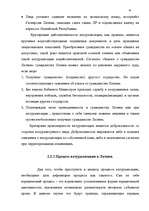 Term Papers 'Правовое регулирование приобретения гражданства Латвии', 40.