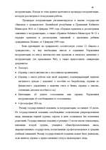 Term Papers 'Правовое регулирование приобретения гражданства Латвии', 41.