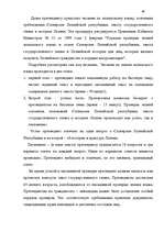 Term Papers 'Правовое регулирование приобретения гражданства Латвии', 42.