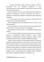 Term Papers 'Правовое регулирование приобретения гражданства Латвии', 43.
