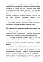 Term Papers 'Правовое регулирование приобретения гражданства Латвии', 44.