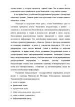 Term Papers 'Правовое регулирование приобретения гражданства Латвии', 45.