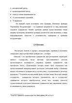 Term Papers 'Правовое регулирование приобретения гражданства Латвии', 46.