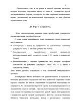 Term Papers 'Правовое регулирование приобретения гражданства Латвии', 48.