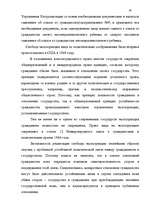 Term Papers 'Правовое регулирование приобретения гражданства Латвии', 49.