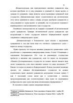 Term Papers 'Правовое регулирование приобретения гражданства Латвии', 51.
