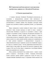 Term Papers 'Правовое регулирование приобретения гражданства Латвии', 53.