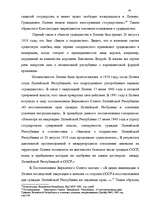 Term Papers 'Правовое регулирование приобретения гражданства Латвии', 54.