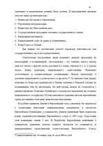 Term Papers 'Правовое регулирование приобретения гражданства Латвии', 57.