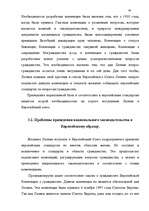 Term Papers 'Правовое регулирование приобретения гражданства Латвии', 58.