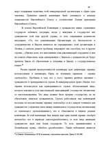 Term Papers 'Правовое регулирование приобретения гражданства Латвии', 59.