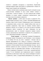 Term Papers 'Правовое регулирование приобретения гражданства Латвии', 60.