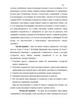 Term Papers 'Правовое регулирование приобретения гражданства Латвии', 61.
