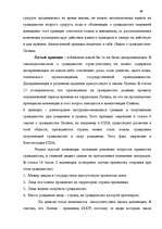Term Papers 'Правовое регулирование приобретения гражданства Латвии', 62.