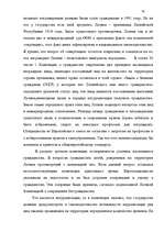 Term Papers 'Правовое регулирование приобретения гражданства Латвии', 63.
