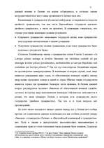 Term Papers 'Правовое регулирование приобретения гражданства Латвии', 64.