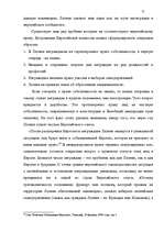 Term Papers 'Правовое регулирование приобретения гражданства Латвии', 65.