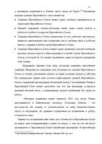 Term Papers 'Правовое регулирование приобретения гражданства Латвии', 66.