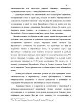 Term Papers 'Правовое регулирование приобретения гражданства Латвии', 67.