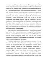 Term Papers 'Правовое регулирование приобретения гражданства Латвии', 69.