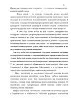 Term Papers 'Правовое регулирование приобретения гражданства Латвии', 71.
