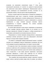 Term Papers 'Правовое регулирование приобретения гражданства Латвии', 72.