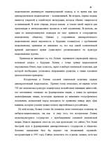 Term Papers 'Правовое регулирование приобретения гражданства Латвии', 73.