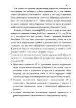 Term Papers 'Правовое регулирование приобретения гражданства Латвии', 76.