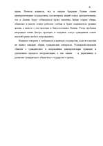Term Papers 'Правовое регулирование приобретения гражданства Латвии', 78.