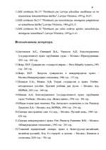 Term Papers 'Правовое регулирование приобретения гражданства Латвии', 80.