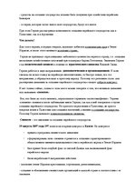 Summaries, Notes 'Эпоха Теодора Герцля', 3.