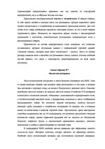 Term Papers 'Использование различных видов POS-материалов в гипермаркетах "Rimi"', 47.