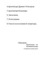 Research Papers 'Архитектура Древнего Новгорода, Киева, Владимира', 2.
