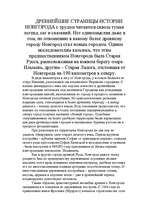 Research Papers 'Архитектура Древнего Новгорода, Киева, Владимира', 9.