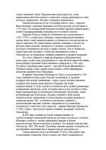 Research Papers 'Архитектура Древнего Новгорода, Киева, Владимира', 13.