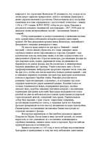 Research Papers 'Архитектура Древнего Новгорода, Киева, Владимира', 18.