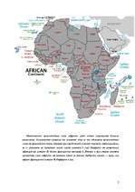 Research Papers 'История открытия материка Африки', 1.